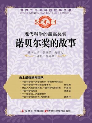 cover image of 现代科学的最高奖赏